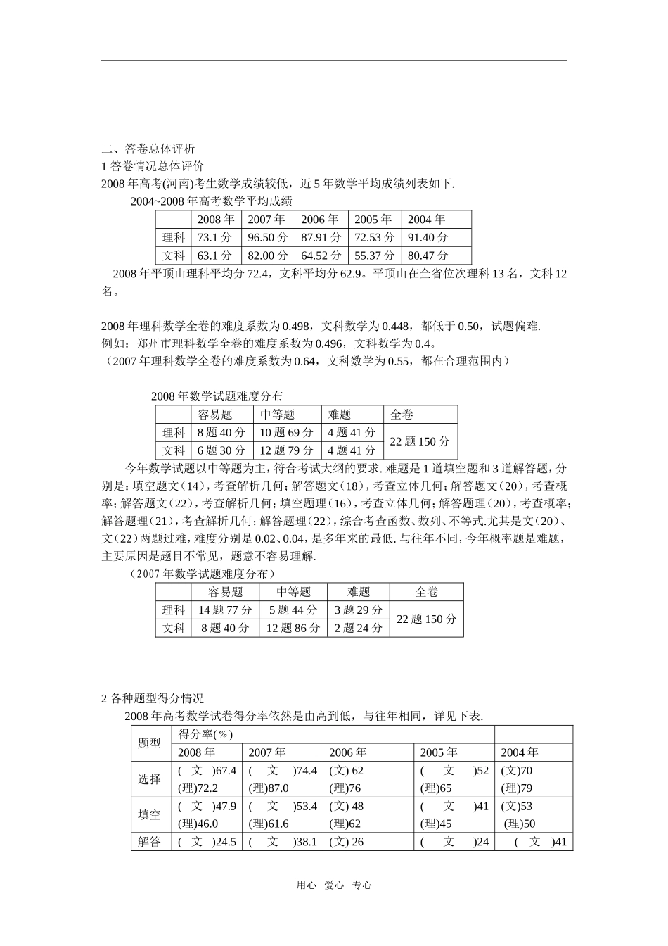 2008年高考(河南）数学答卷质量分析_第2页