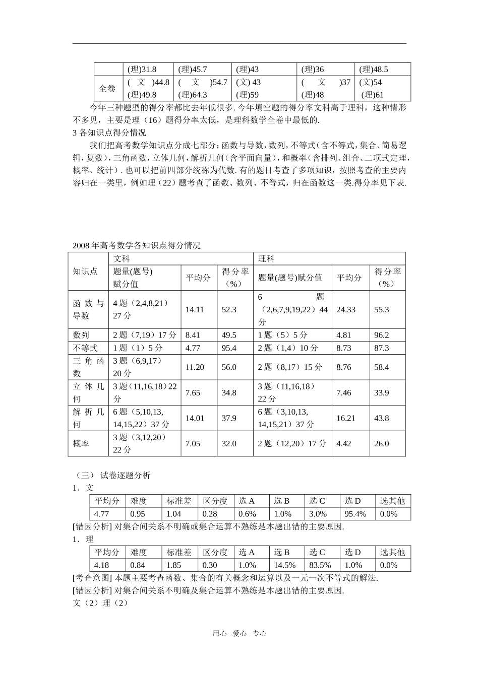 2008年高考(河南）数学答卷质量分析_第3页