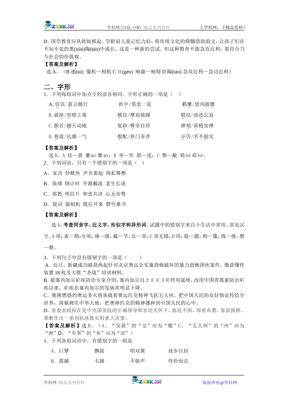 2009年高考语文猜题（含答案及解析）_第2页