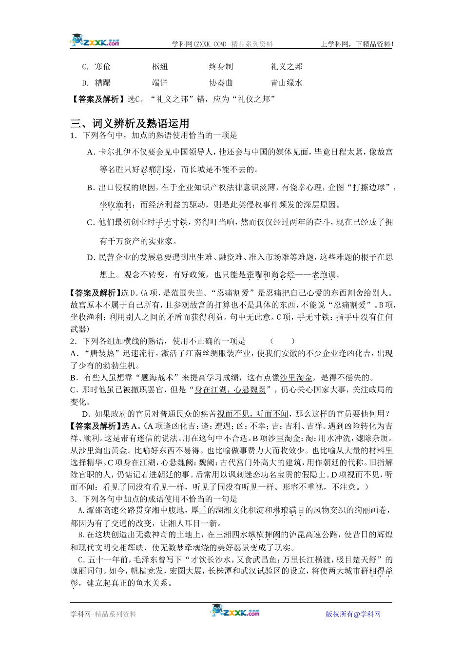 2009年高考语文猜题（含答案及解析）_第3页