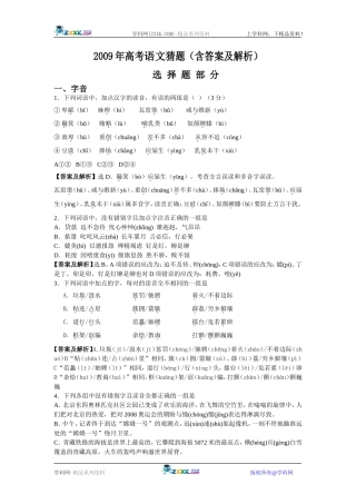2009年高考语文猜题（含答案及解析）