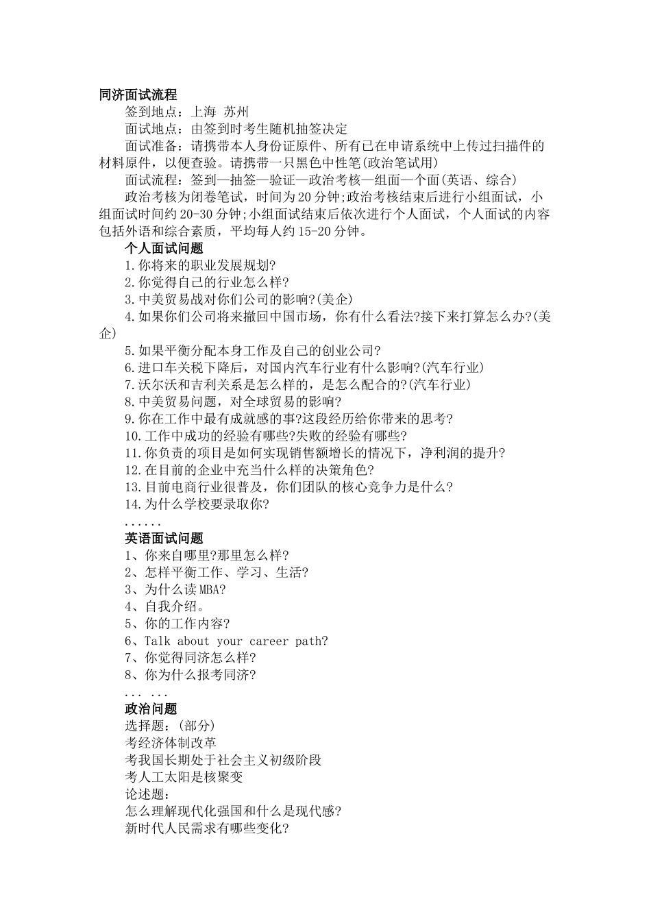 同济面试流程_第1页