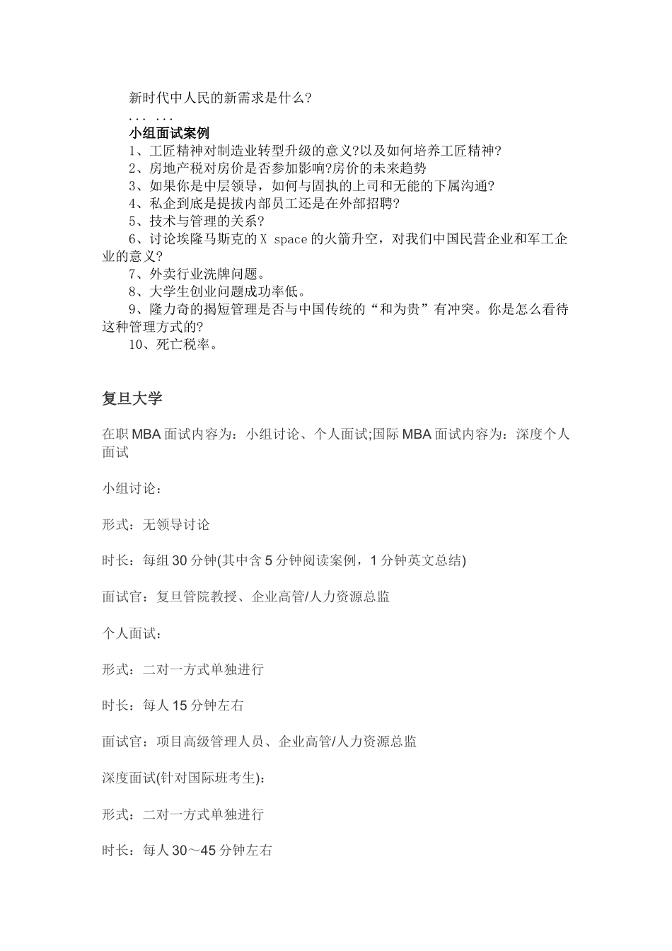 同济面试流程_第2页