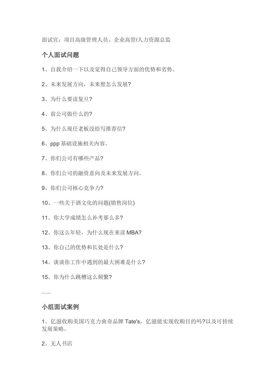 同济面试流程_第3页