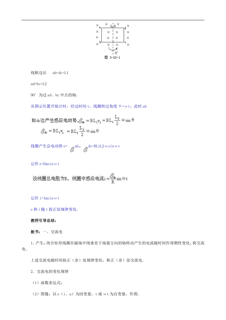 2009届高三物理第二轮复习全套教案：交流电　 变压器_第2页