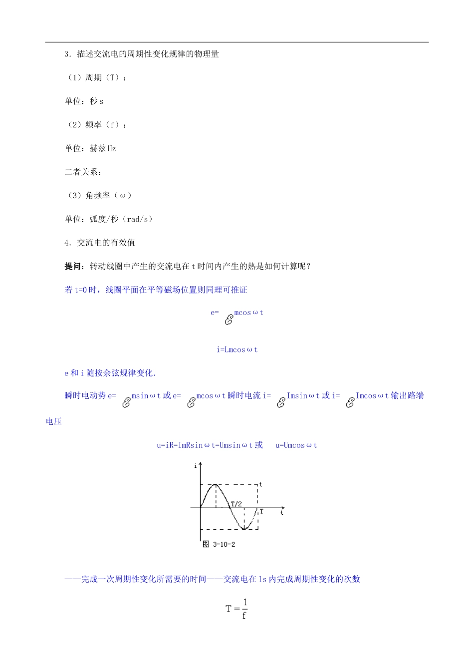 2009届高三物理第二轮复习全套教案：交流电　 变压器_第3页