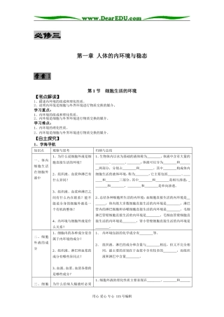 2008年高考第一轮复习生物必修3学案01第1章第1节细胞生活的环境