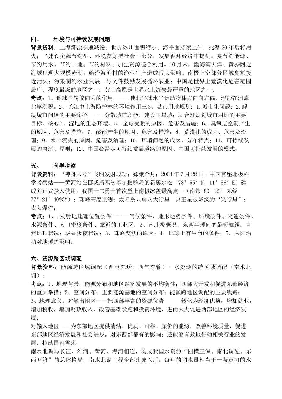 2007年地理时事热点问题及考点_第2页