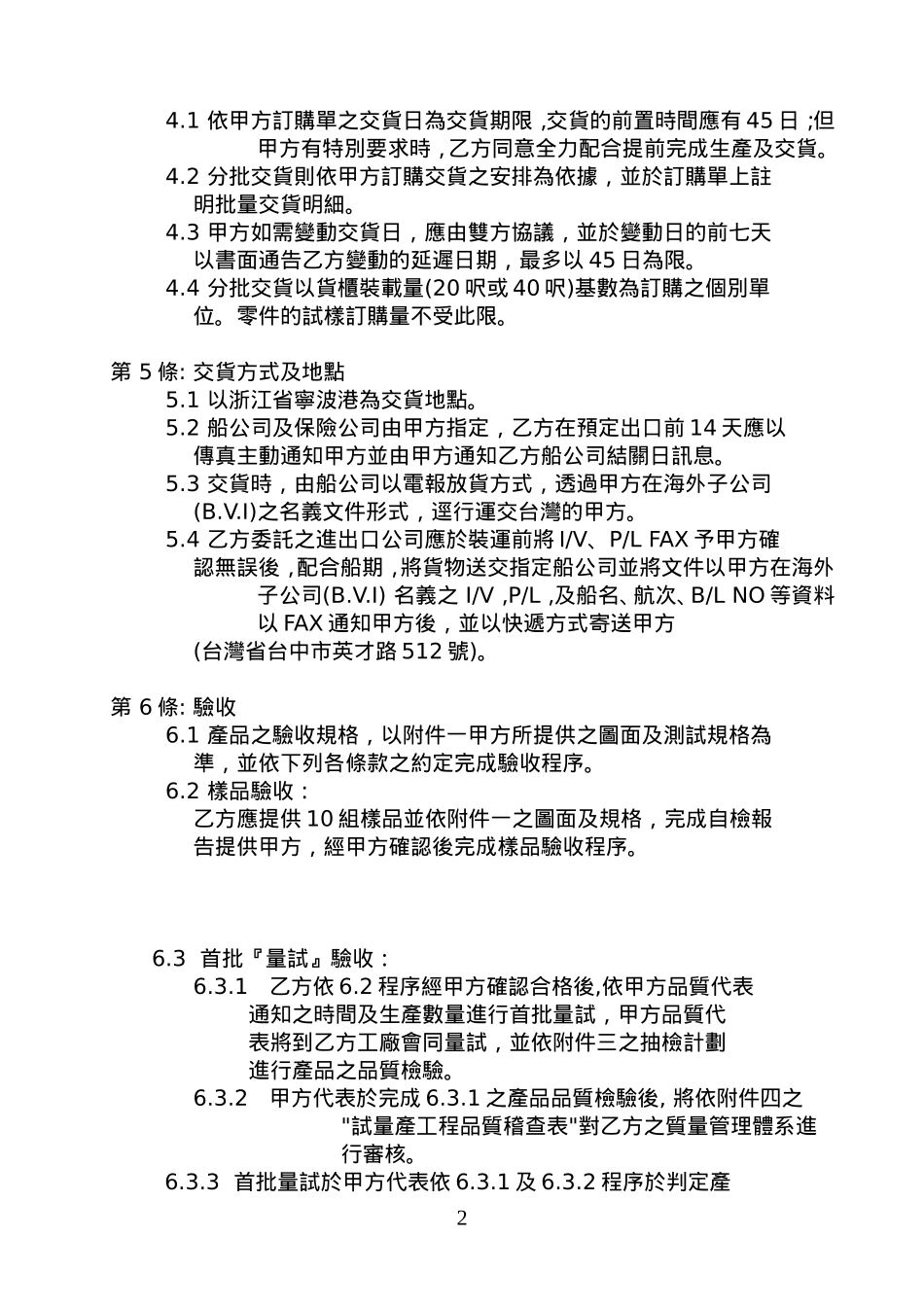瓦斯爐 爐頭 交易合約書_第2页