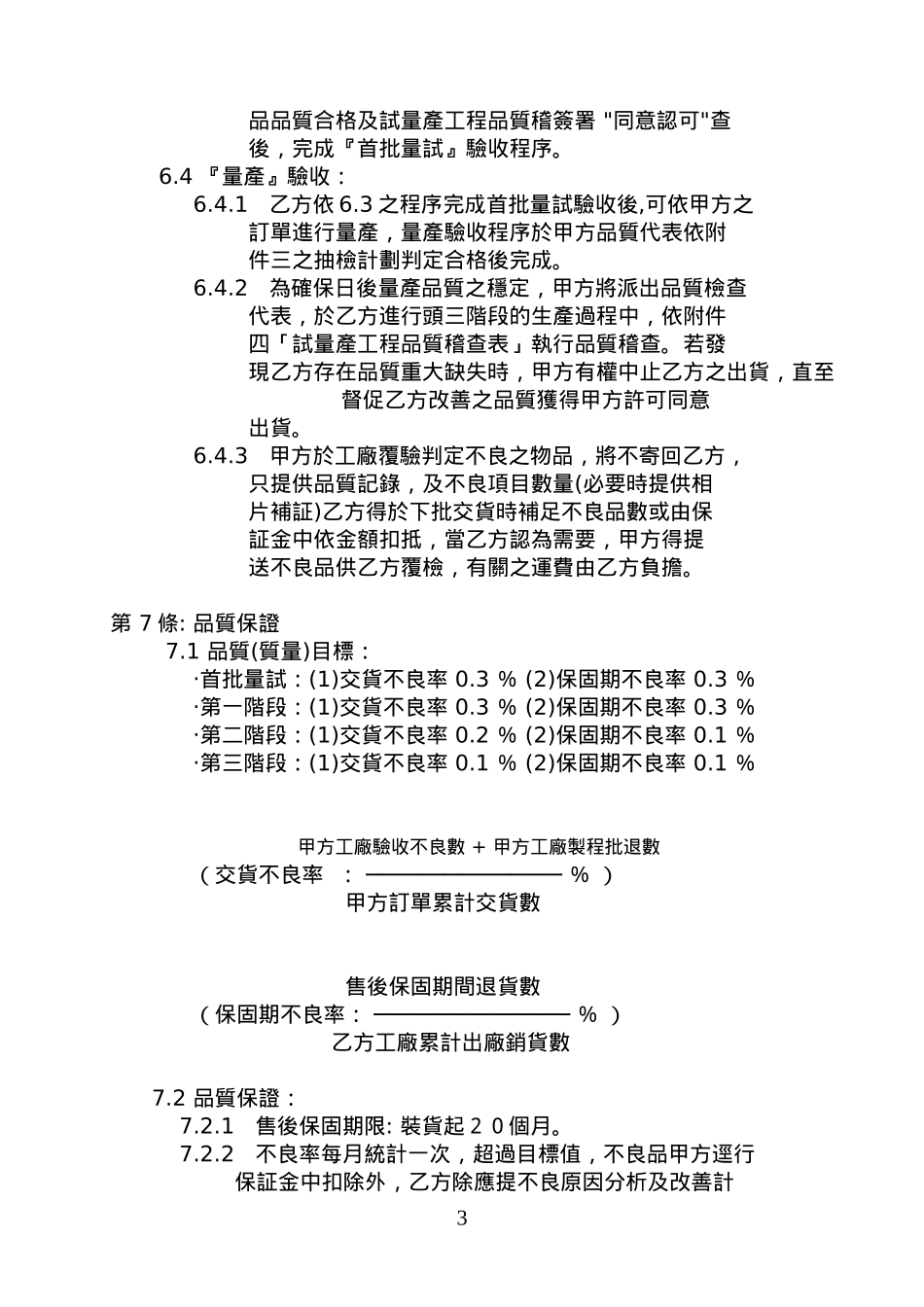 瓦斯爐 爐頭 交易合約書_第3页