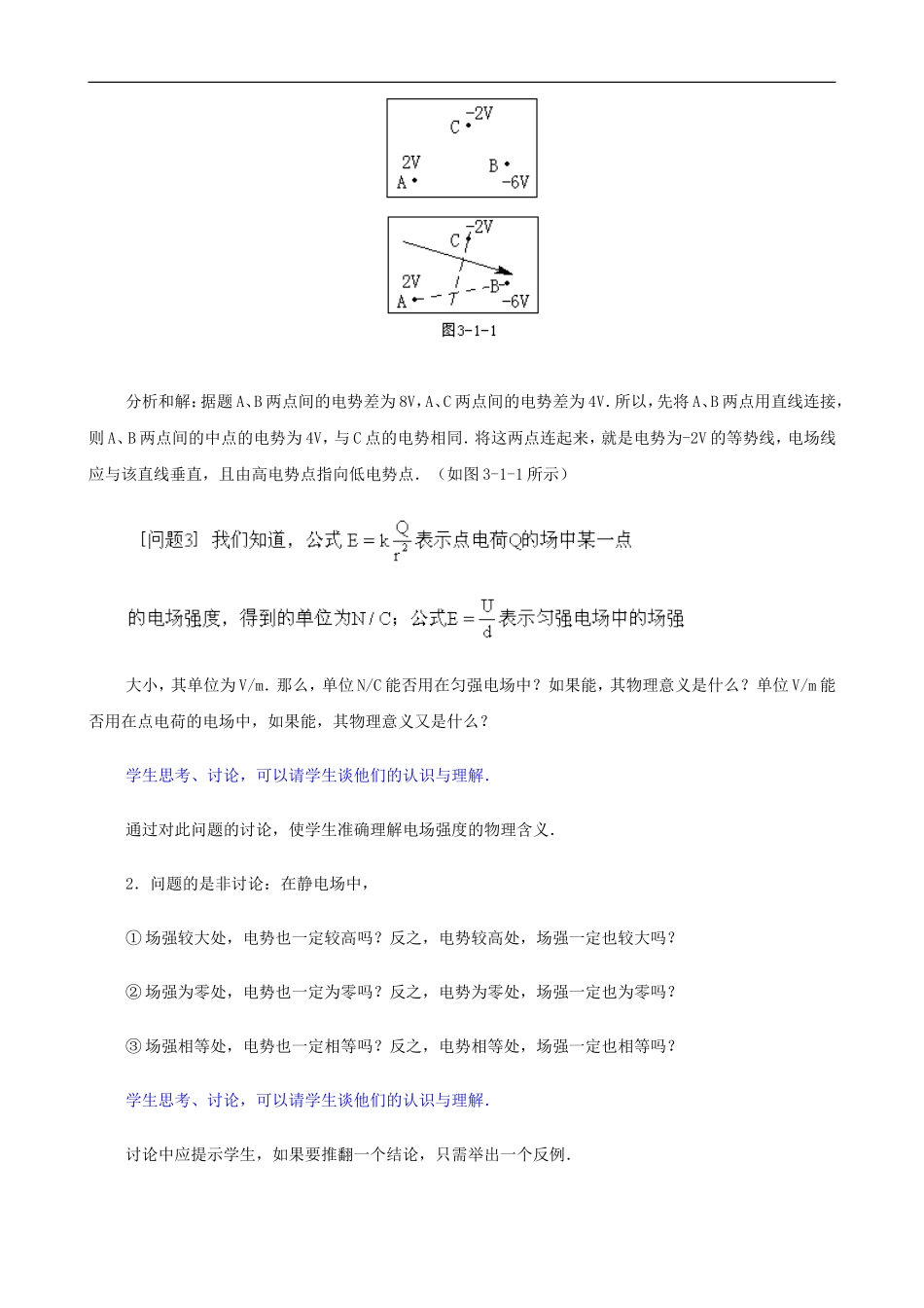 2009届高三物理第二轮复习全套教案：静电场_第3页