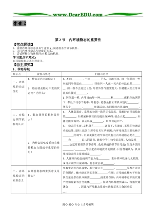 2008年高考第一轮复习生物必修3学案02第1章第2节内环境稳态的重要性
