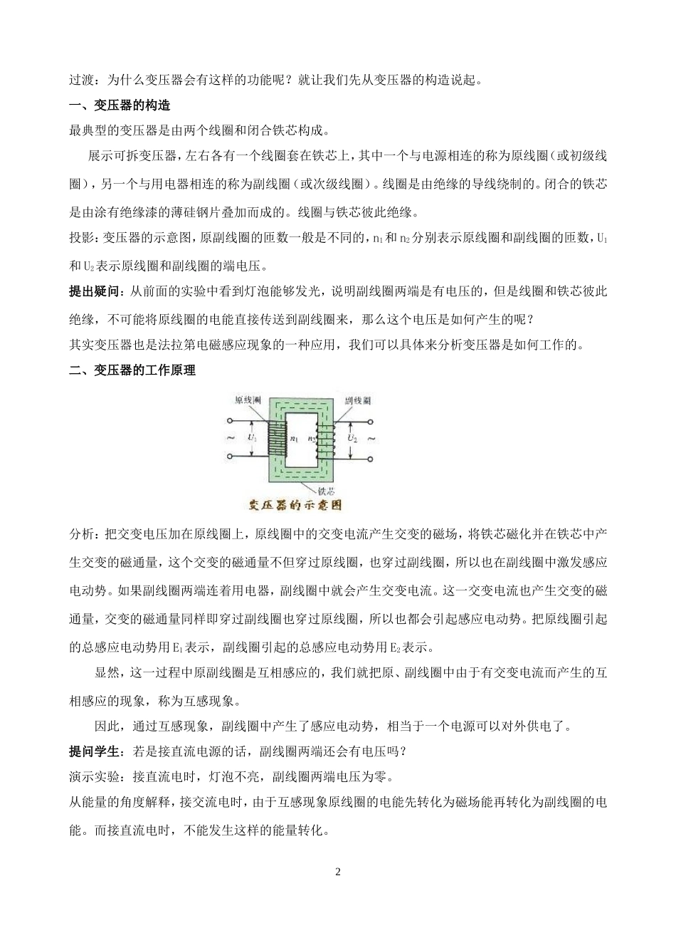 2007年福建省高二物理变压器教案_第2页