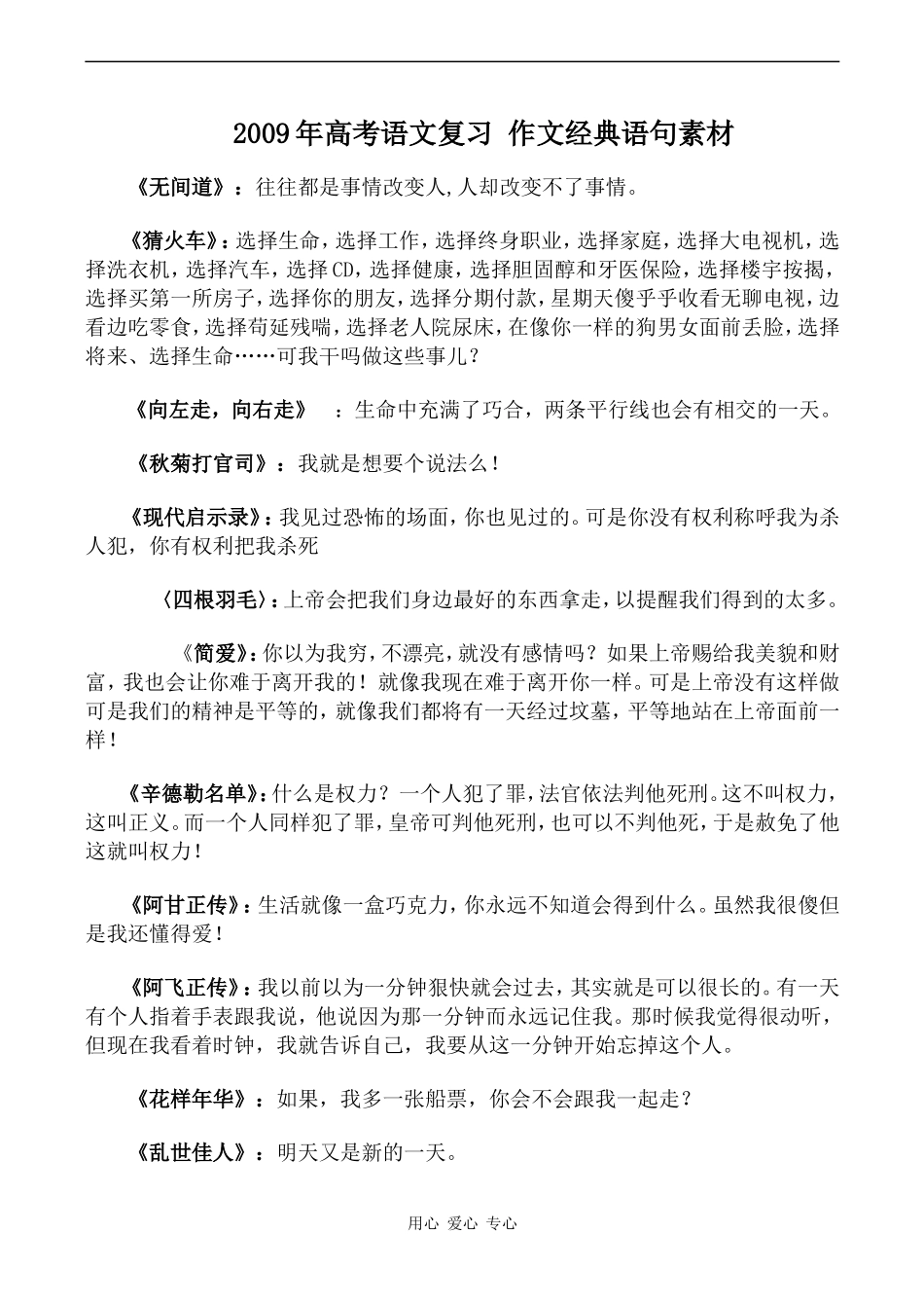 2009年高考语文复习 作文经典语句素材_第1页