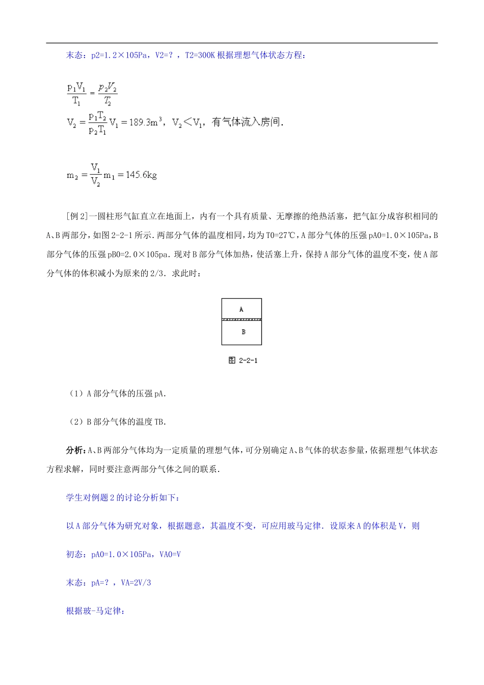 2009届高三物理第二轮复习全套教案：理想气体状态方程_第3页