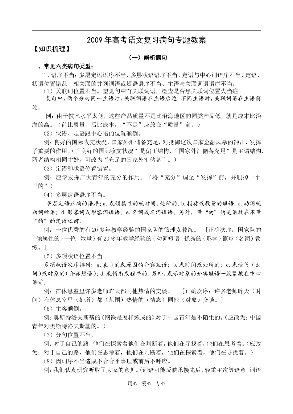 2009年高考语文复习病句专题教案(21页)_第1页