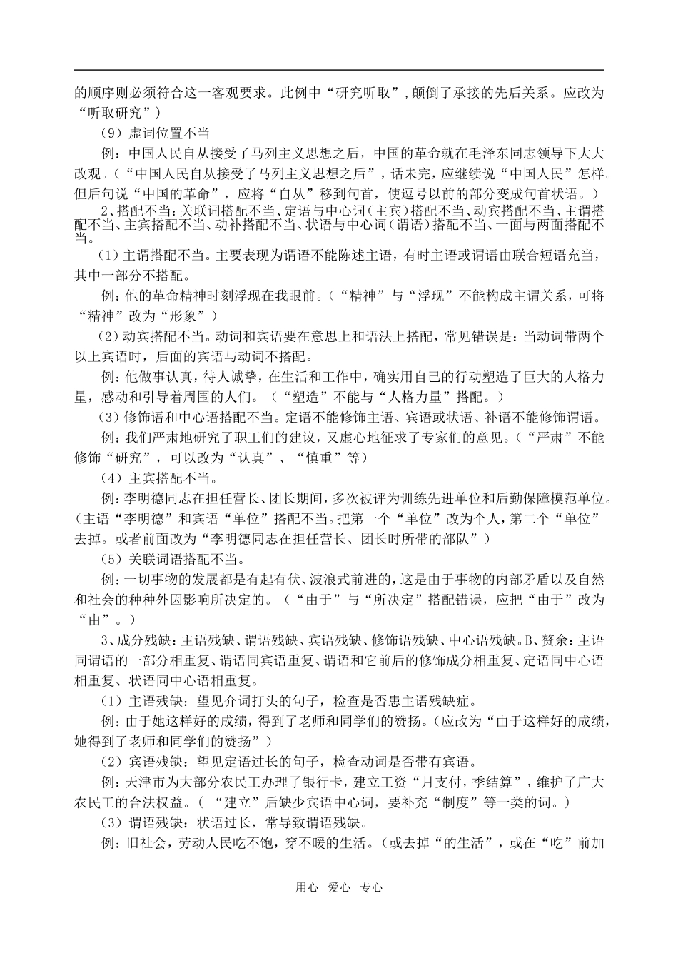 2009年高考语文复习病句专题教案(21页)_第2页