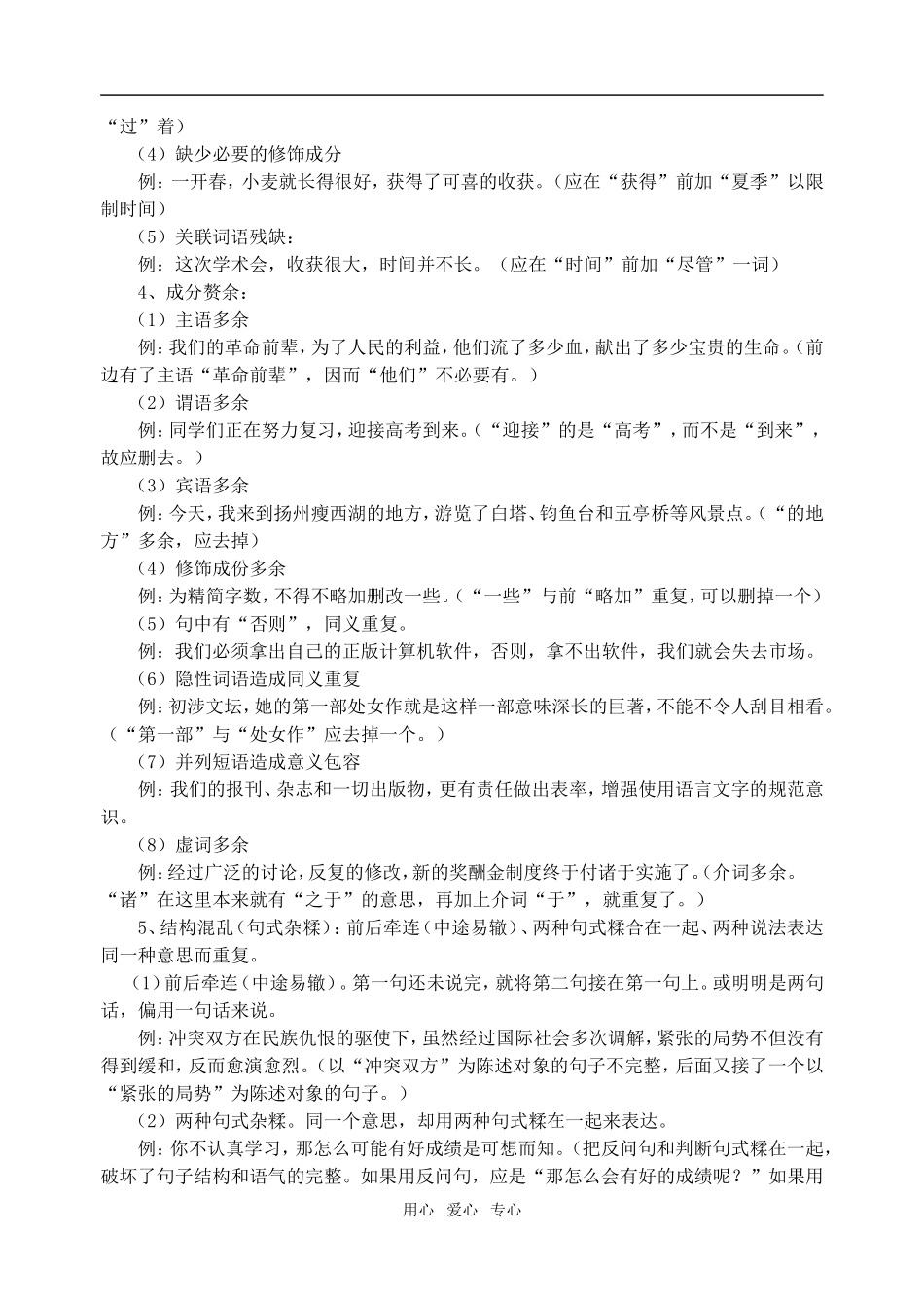 2009年高考语文复习病句专题教案(21页)_第3页