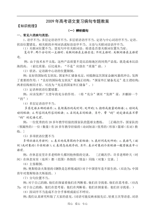 2009年高考语文复习病句专题教案(21页)