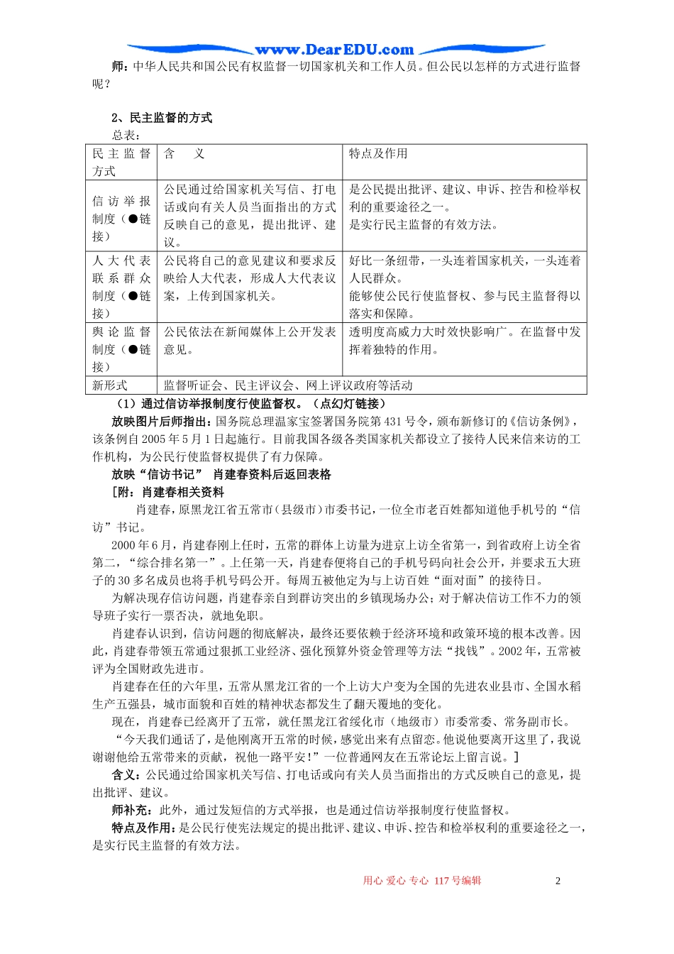 2007年福建省高一政治民主监督 守望公共家园教案 新课标 人教版_第2页