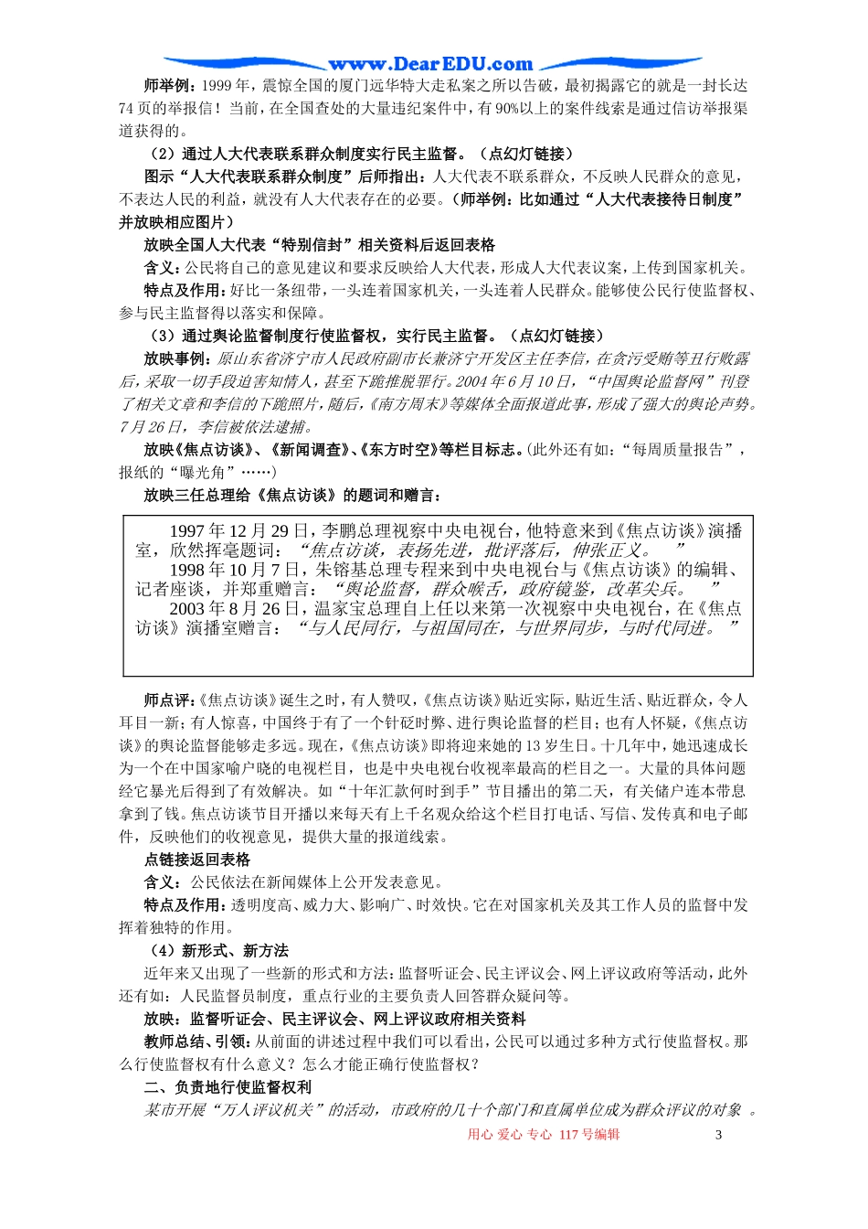2007年福建省高一政治民主监督 守望公共家园教案 新课标 人教版_第3页