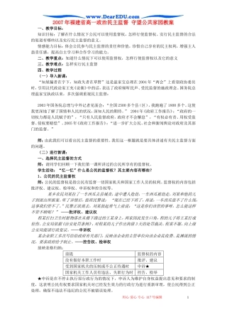 2007年福建省高一政治民主监督 守望公共家园教案 新课标 人教版