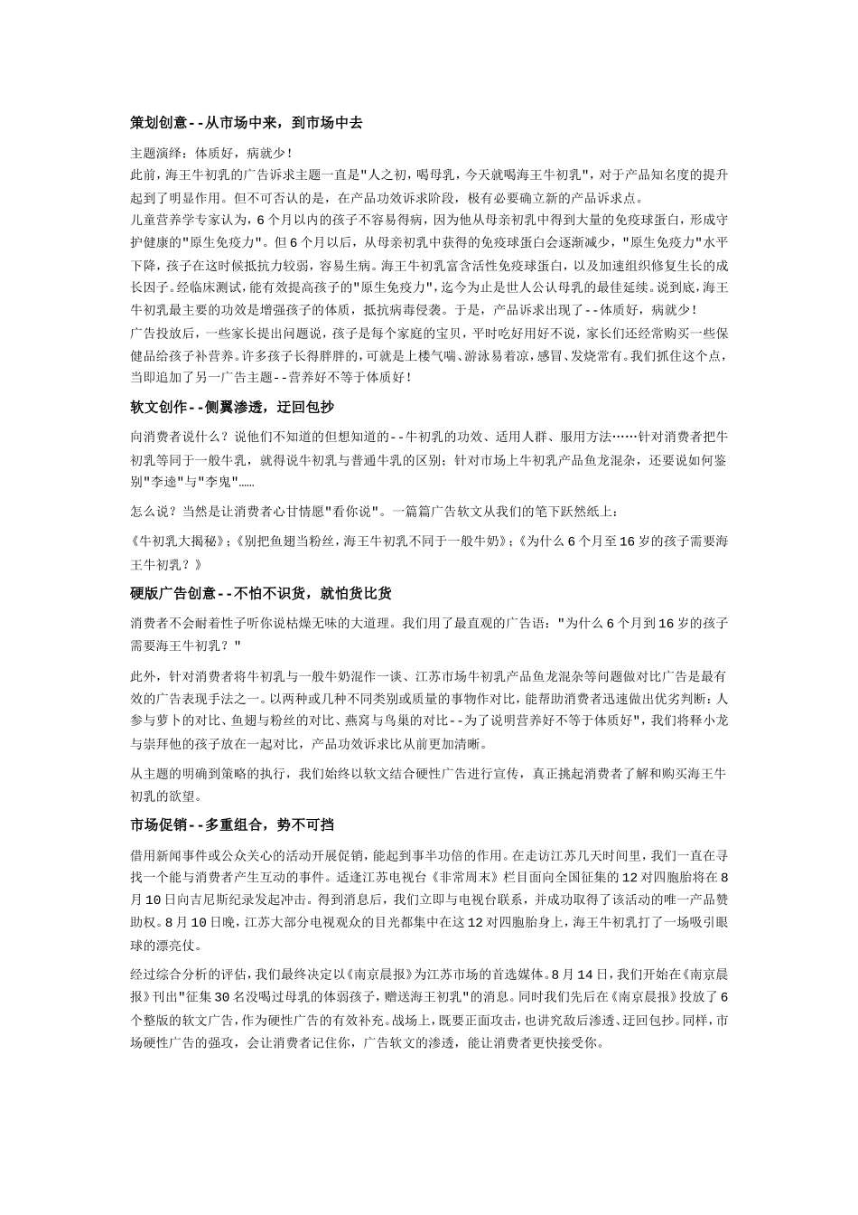 危机营销 挑起购买的欲望 ---- 海王牛初乳江苏市场攻坚记_第2页