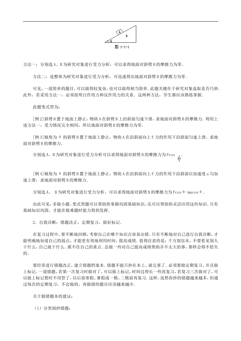 2009届高三物理第二轮复习全套教案：力_第2页