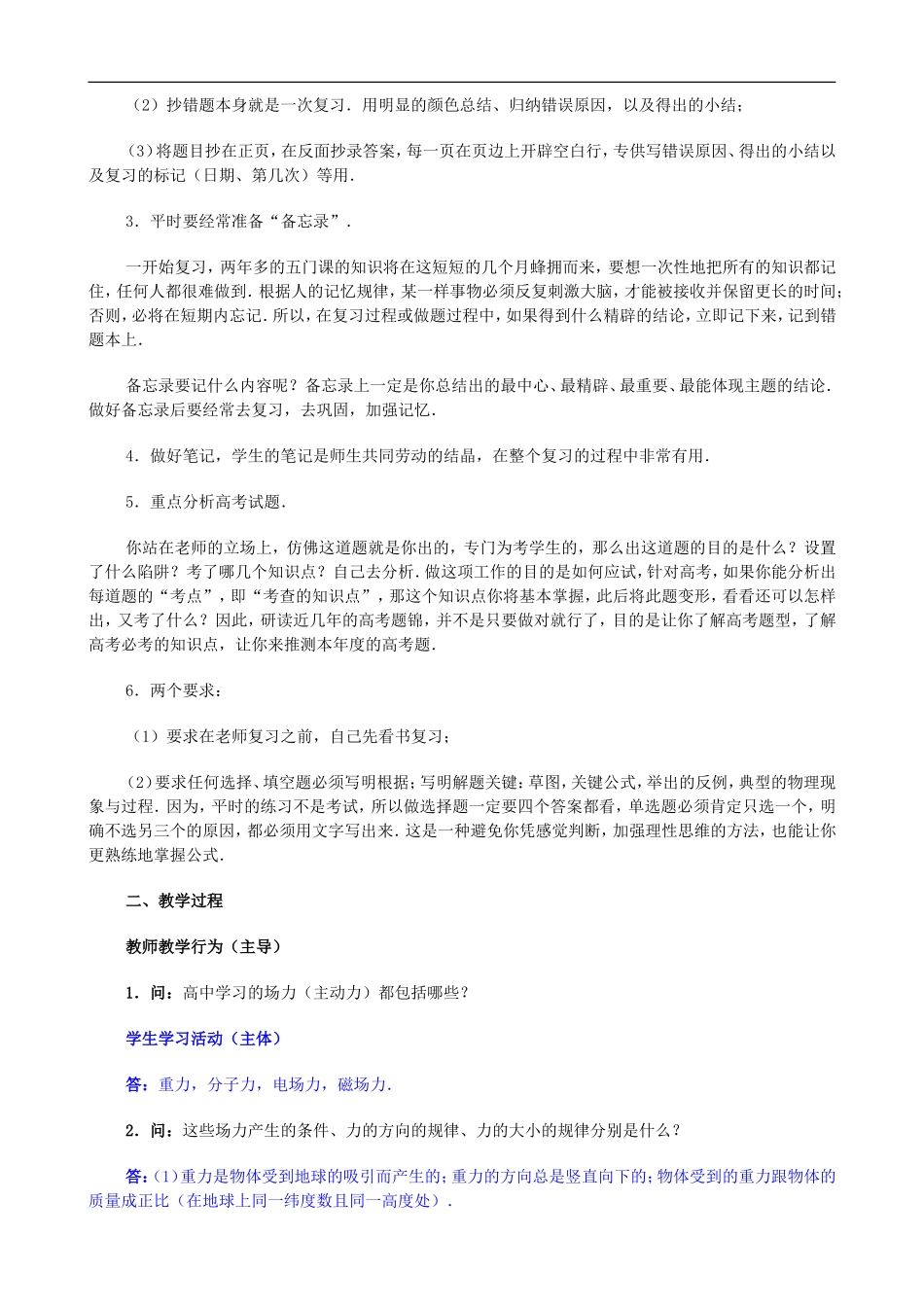 2009届高三物理第二轮复习全套教案：力_第3页