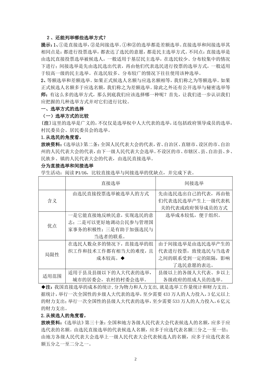 2007年福建省高一政治民主选举 投出理性的一票教学设计 新课标 人教版_第2页