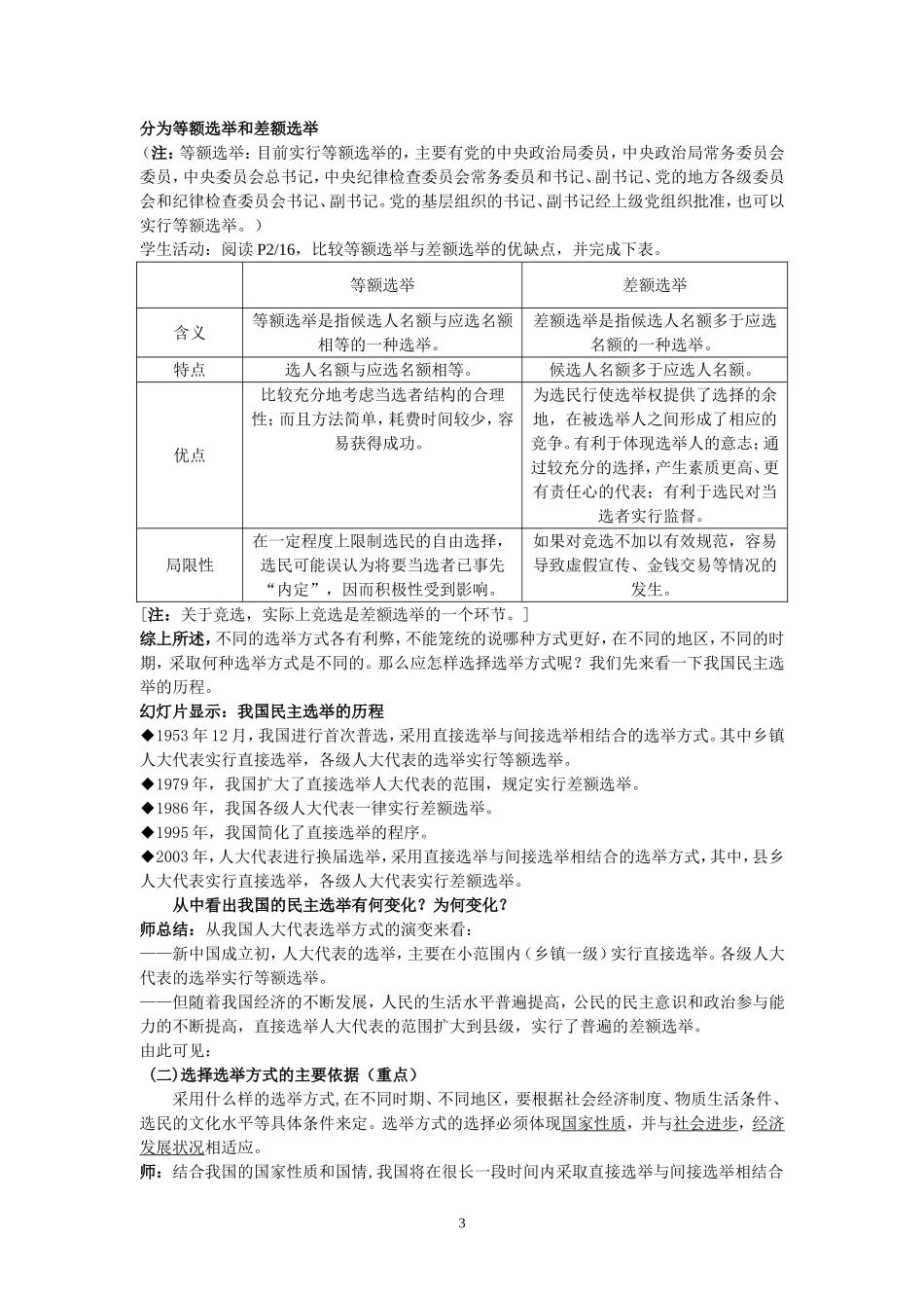 2007年福建省高一政治民主选举 投出理性的一票教学设计 新课标 人教版_第3页