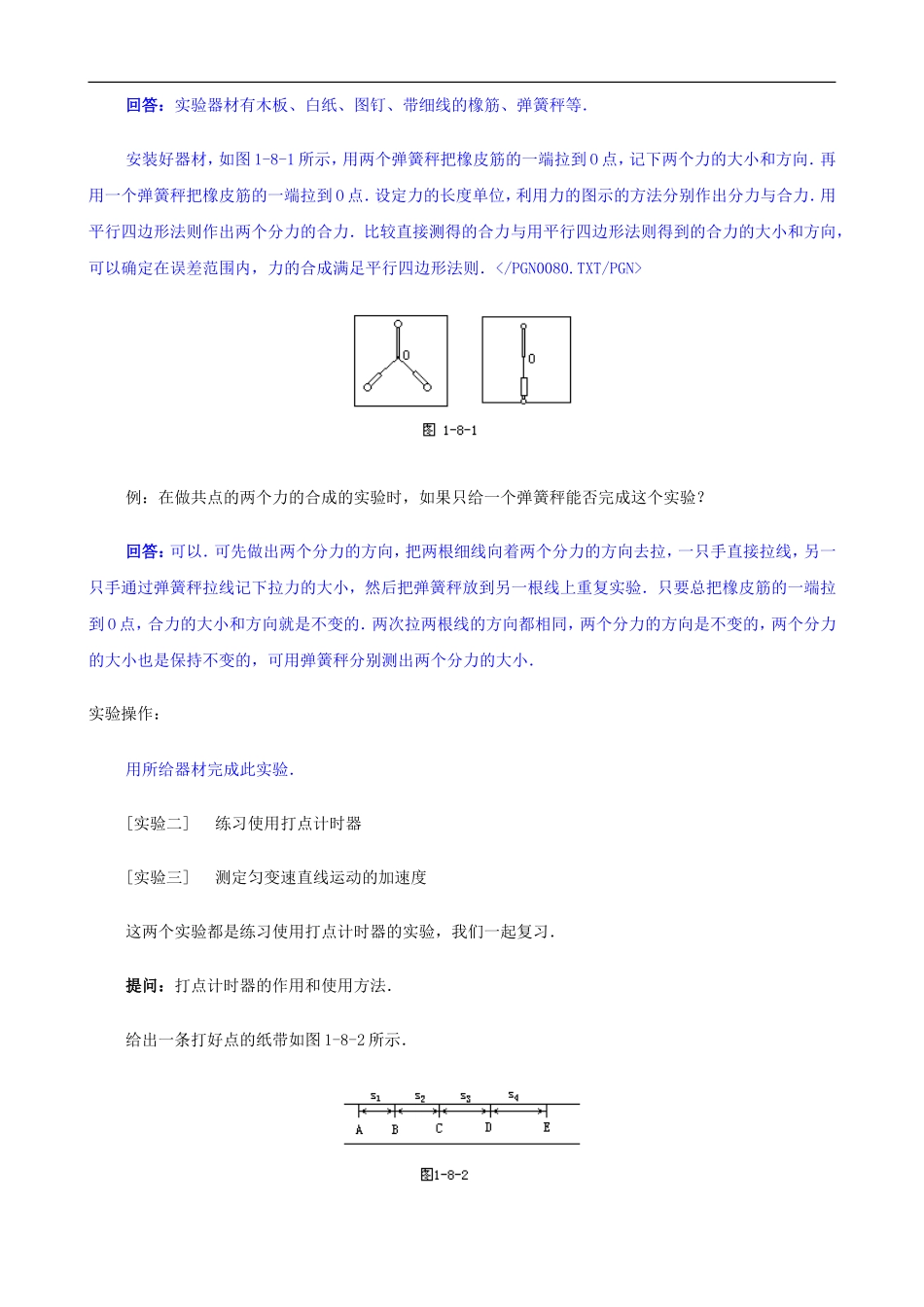 2009届高三物理第二轮复习全套教案：力学实验_第2页