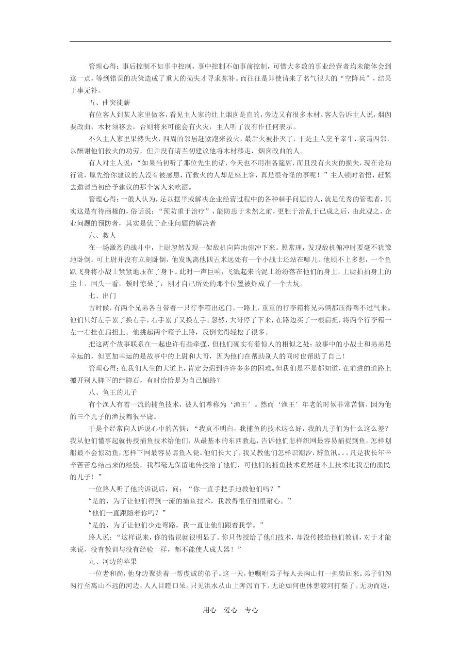 2009年高考语文复习话题作文常用小故事新人教版_第2页