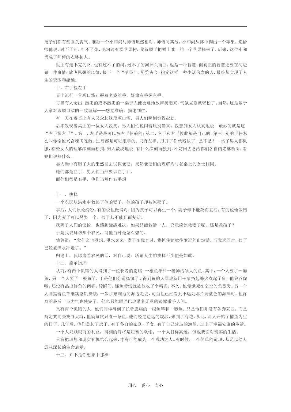 2009年高考语文复习话题作文常用小故事新人教版_第3页
