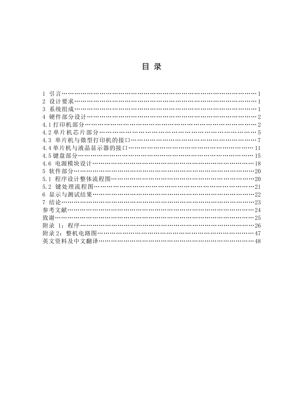 微型打印机控制电路的设计_第2页