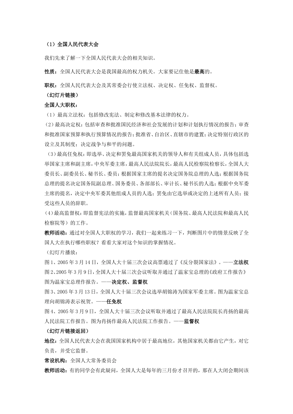 2007年福建省高一政治人民代表大会 国家权力机关教案 新课标 人教版_第2页