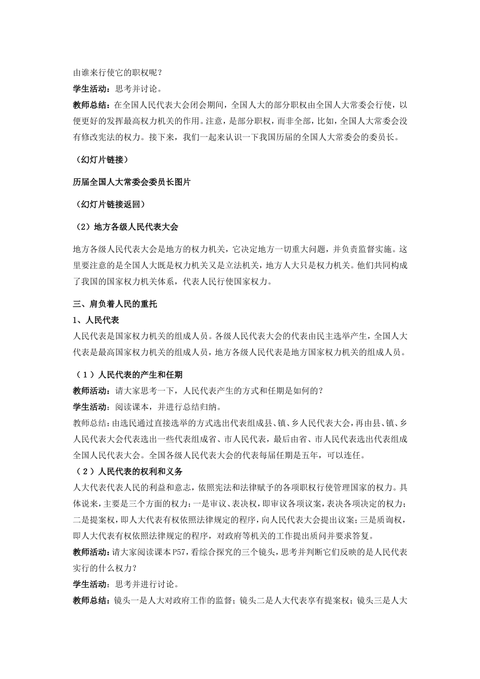 2007年福建省高一政治人民代表大会 国家权力机关教案 新课标 人教版_第3页