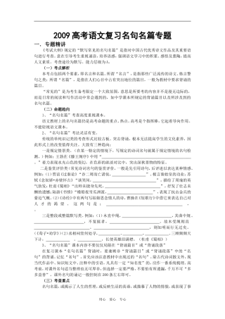 2009年高考语文复习名句名篇专题