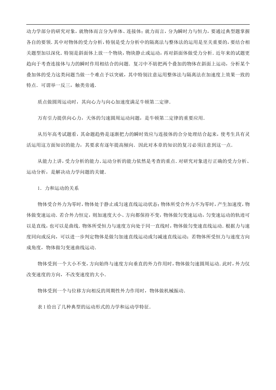 2009届高三物理第二轮复习全套教案：力学综合_第2页
