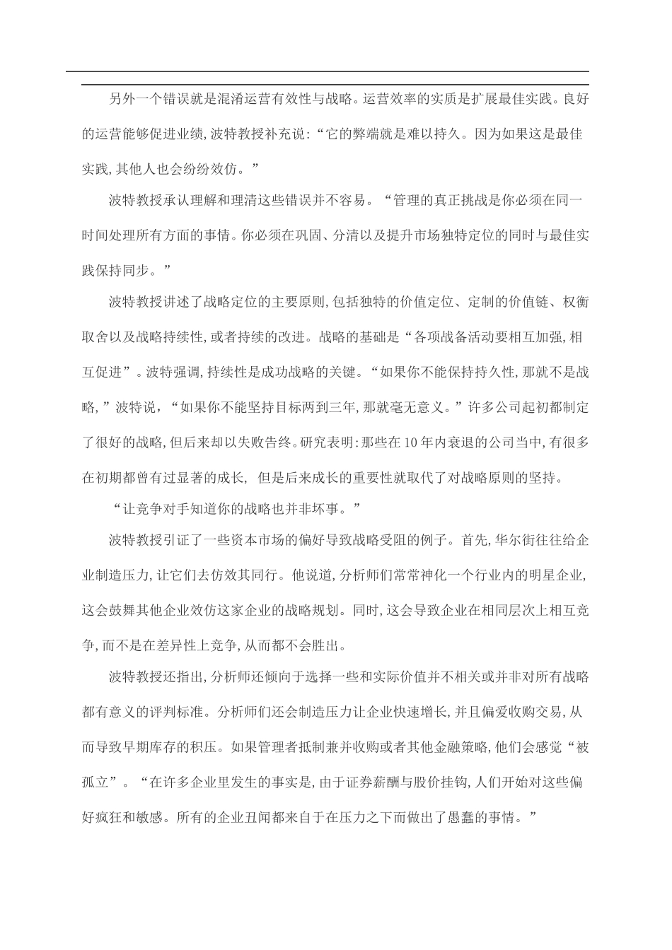 为什么优秀的经理会制定出糟糕的战略_第3页