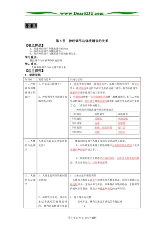 2008年高考第一轮复习生物必修3学案05第2章第3节神经调节与体液调节的关系