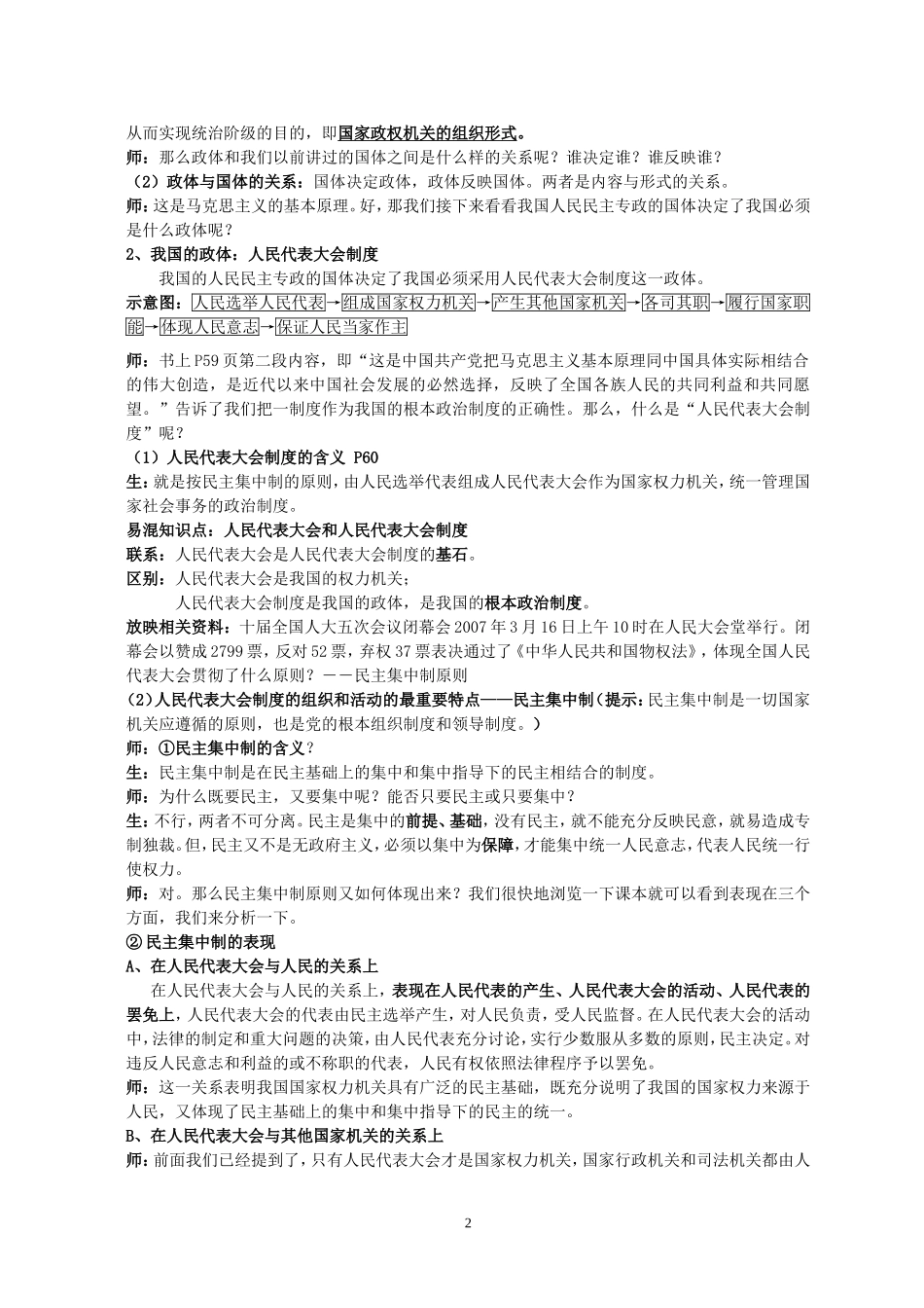 2007年福建省高一政治人民代表大会制度 我国的根本政治制度教案 新课标 人教版_第2页