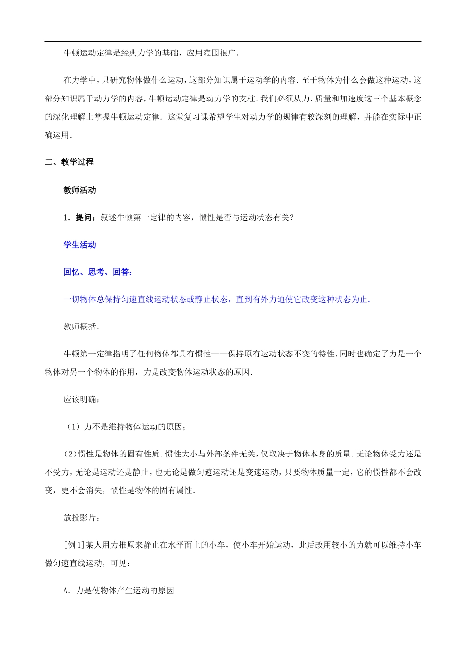 2009届高三物理第二轮复习全套教案：牛顿运动定律_第2页