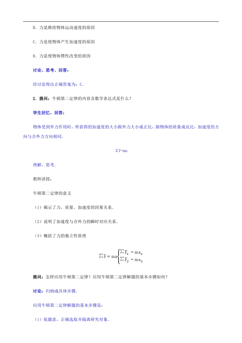2009届高三物理第二轮复习全套教案：牛顿运动定律_第3页