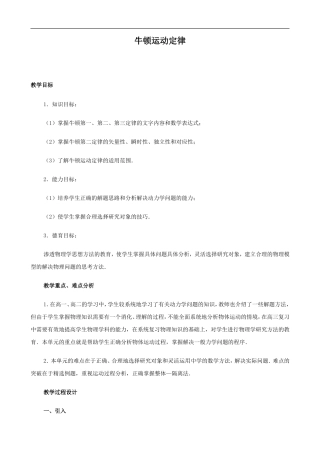2009届高三物理第二轮复习全套教案：牛顿运动定律