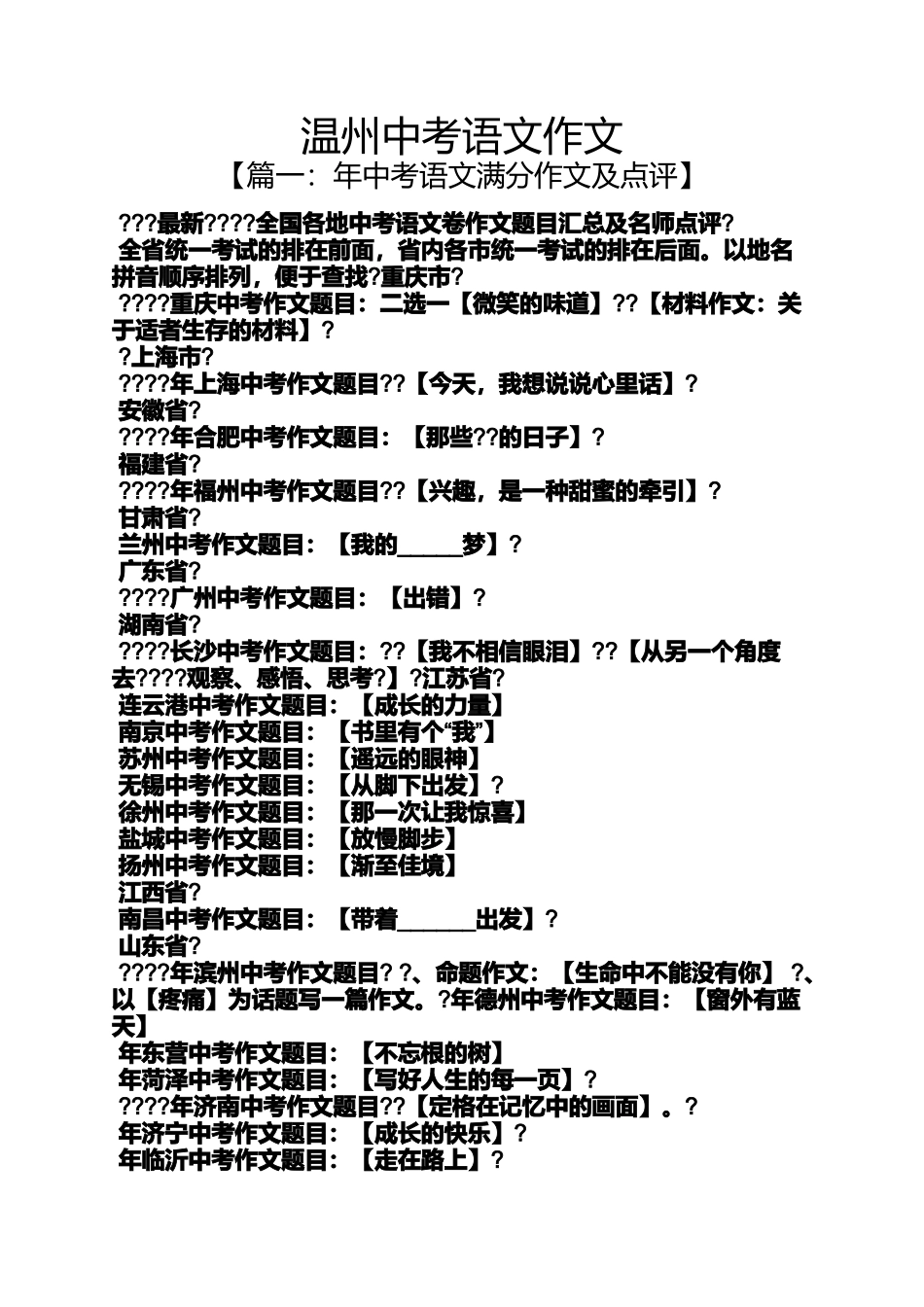 温州中考语文作文_第1页