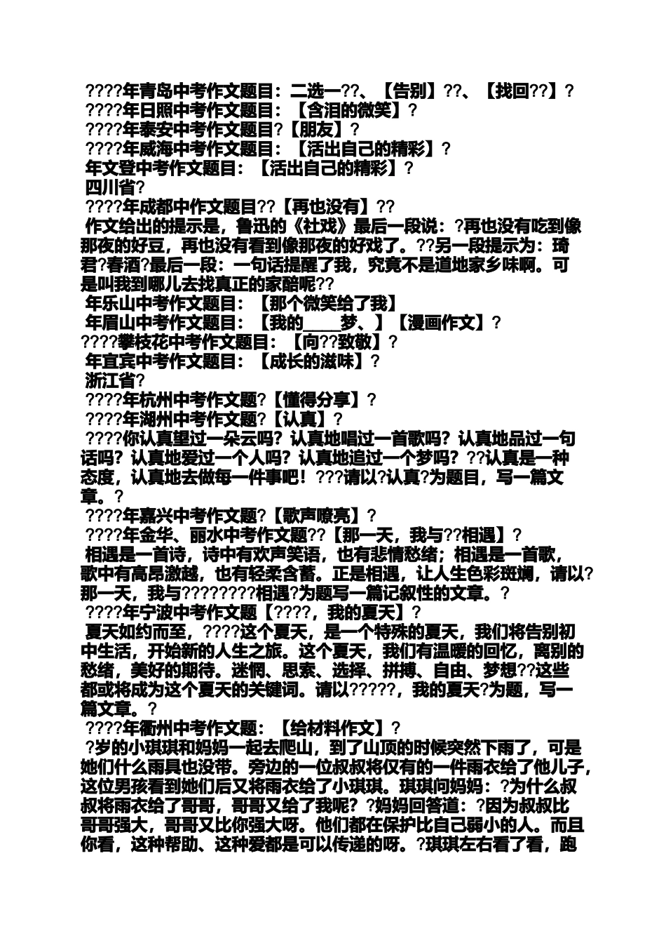 温州中考语文作文_第2页