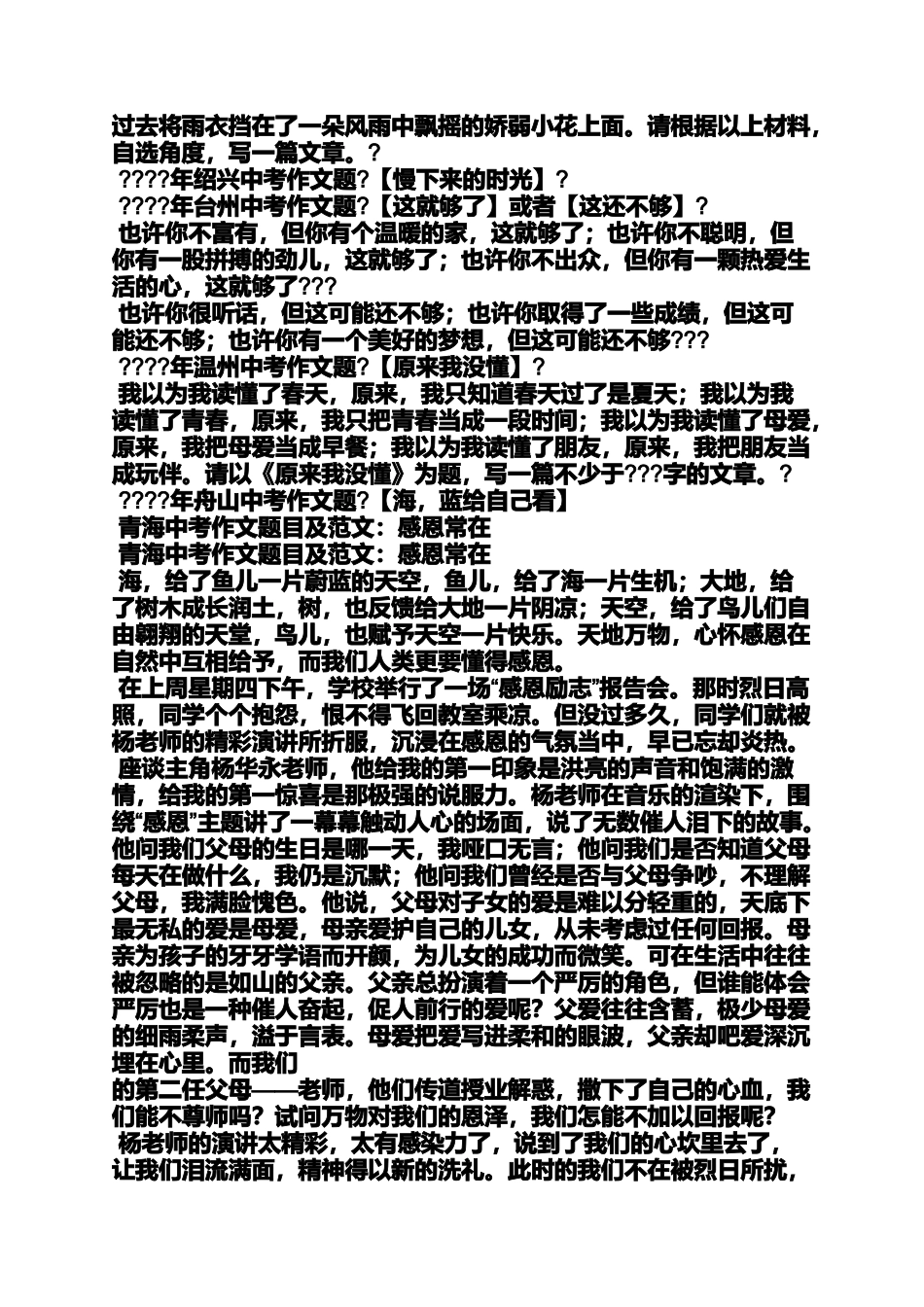 温州中考语文作文_第3页