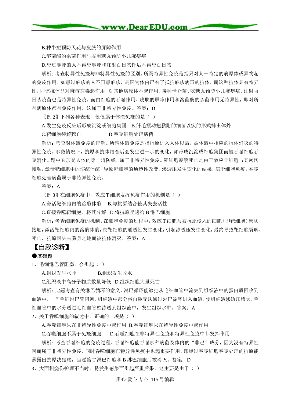 2008年高考第一轮复习生物必修3学案06第2章第4节免疫调节_第3页