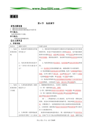 2008年高考第一轮复习生物必修3学案06第2章第4节免疫调节